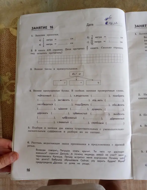 Решить все задания