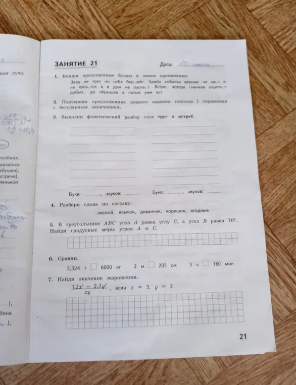 Решить все задания