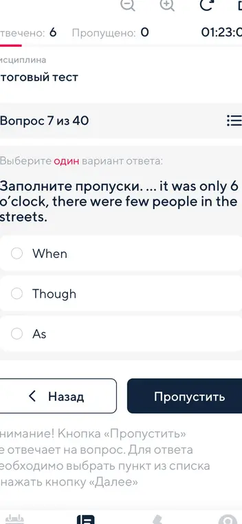 Заполните пропуски. … it was only 6 o’clock, there were few people in the streets.