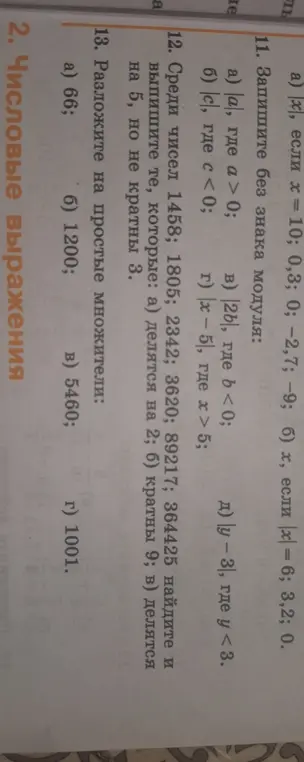 Реши 12 упражнение