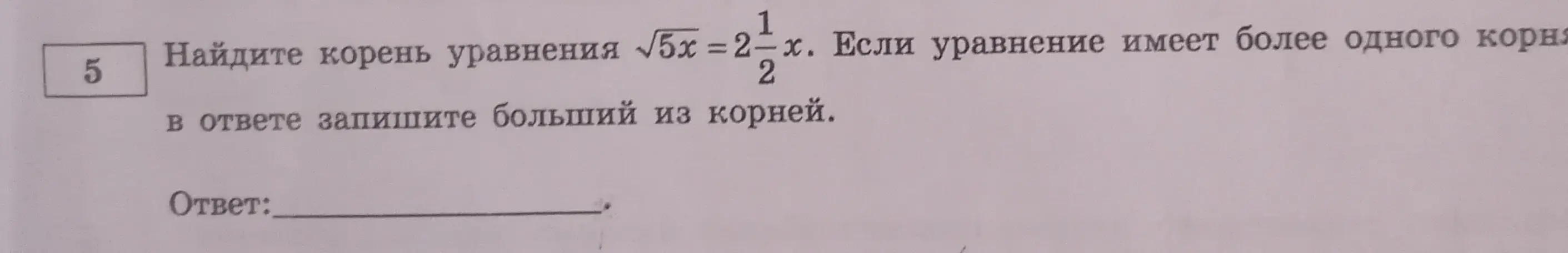 Как найти корень уравнения