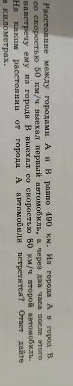 На каком расстоянии от города встретятся автомобили
