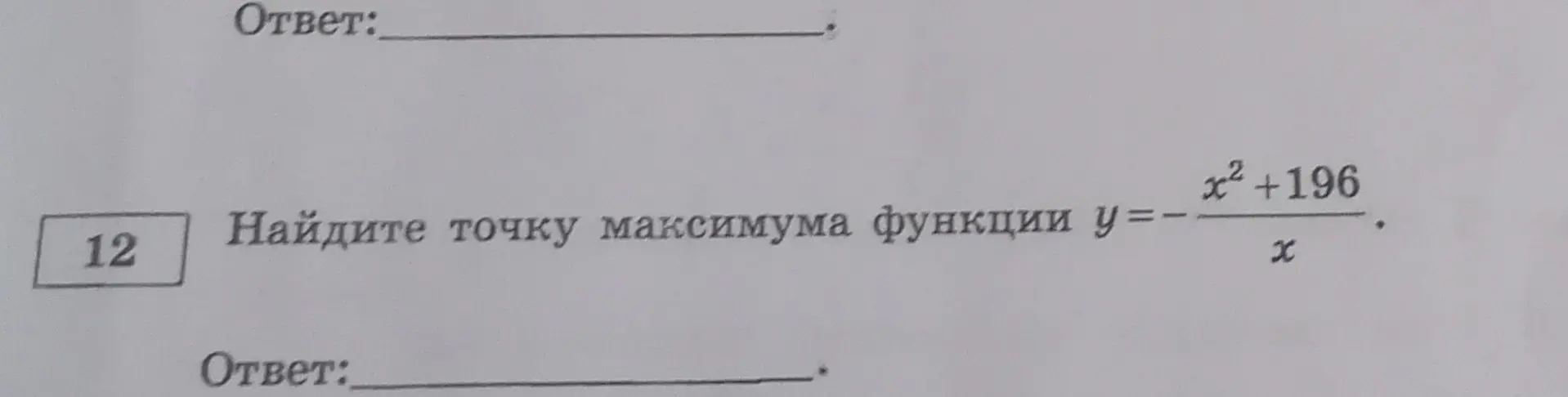 Как найти точку максимума