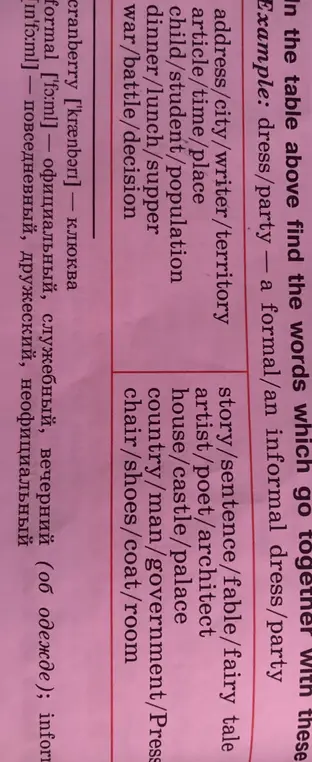 В таблице найдите слова которые вместе подходят