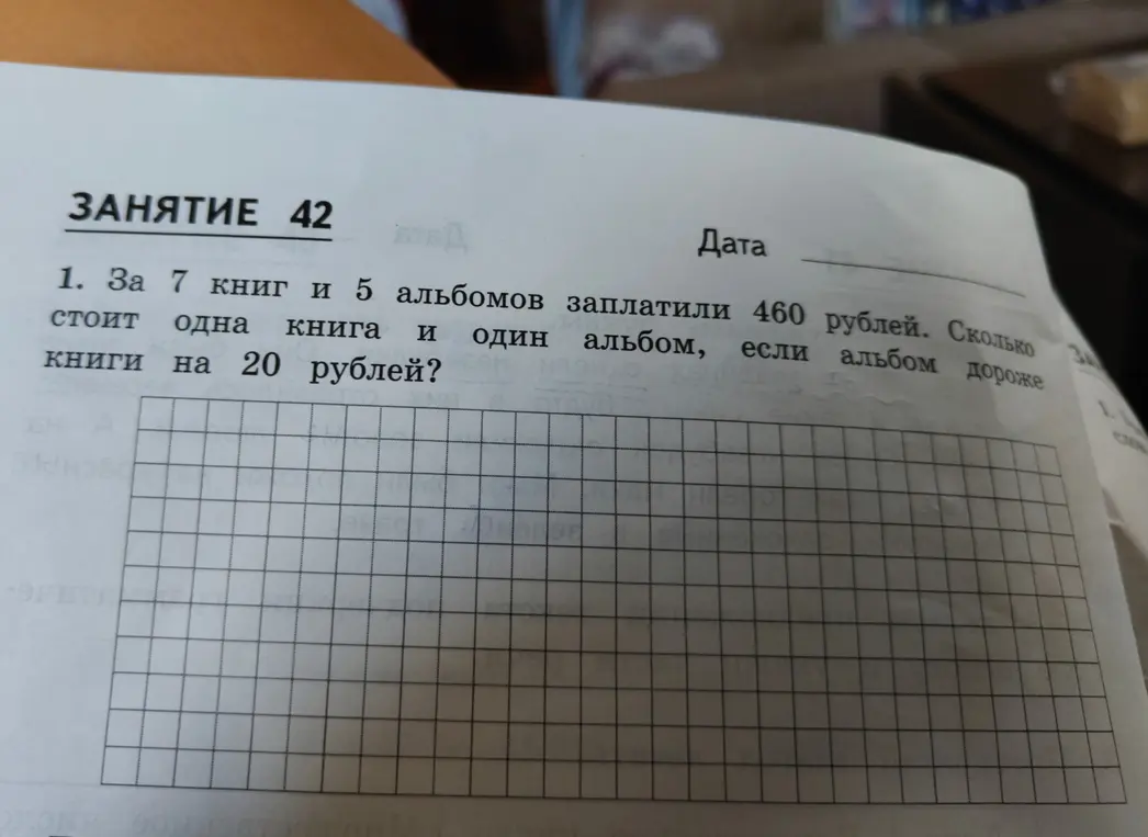За 7 книг и 5 альбомов заплатили 460 рублей сколько стоит одна книга и 1 альбом если альбом дороже книги на 20 рублей?
