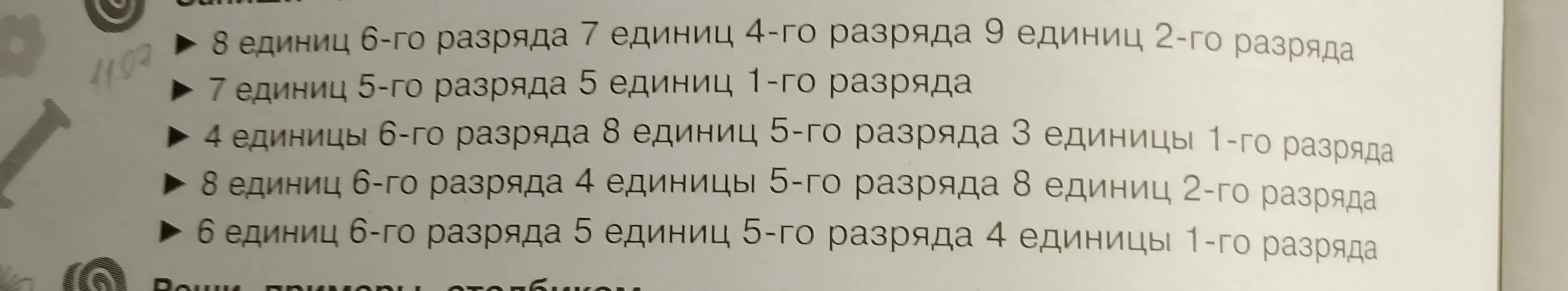 Запиши числа