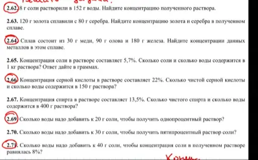 2.62, 2.64, 2.66, 2.69, 2.71, решить с полной типа не x=2x9=18 а x=2x9 x=18