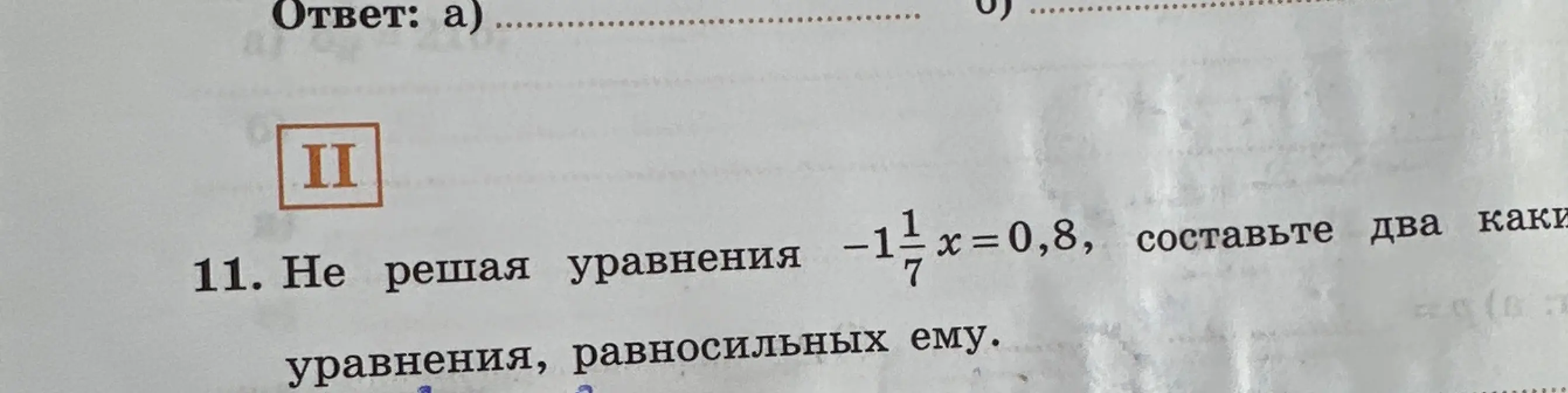 Решить