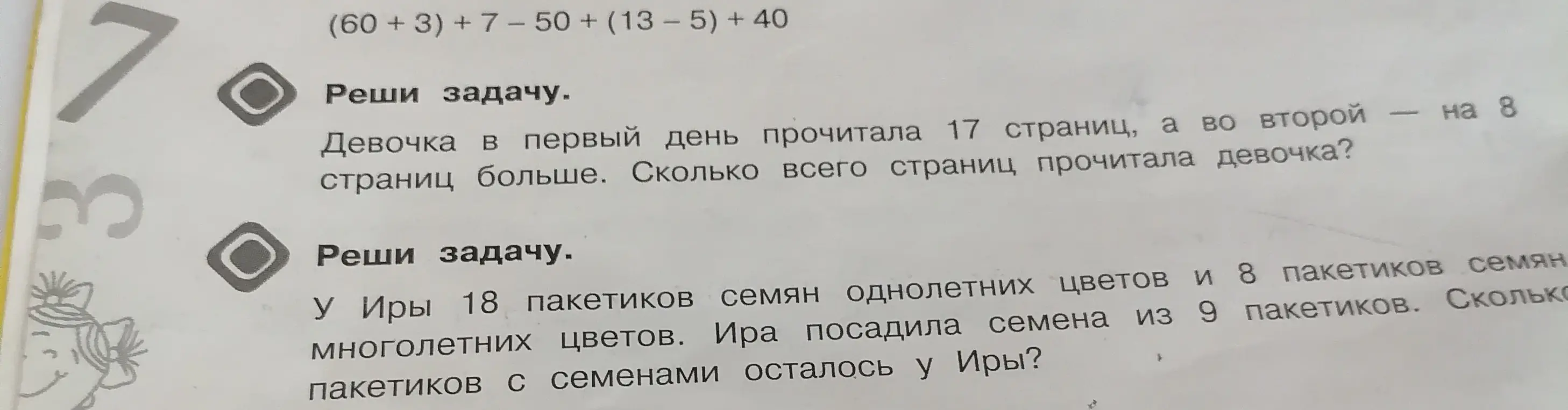 Девочка в 1 день прочитала 17 страниц, а во 2 на 8 страниц больше, сколько всего страниц прочитала девочка?