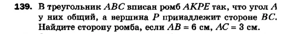 Реши задачу номер 139