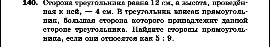 Реши задачу 140