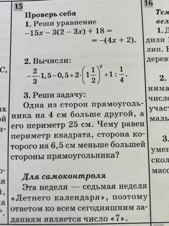 Реши задания