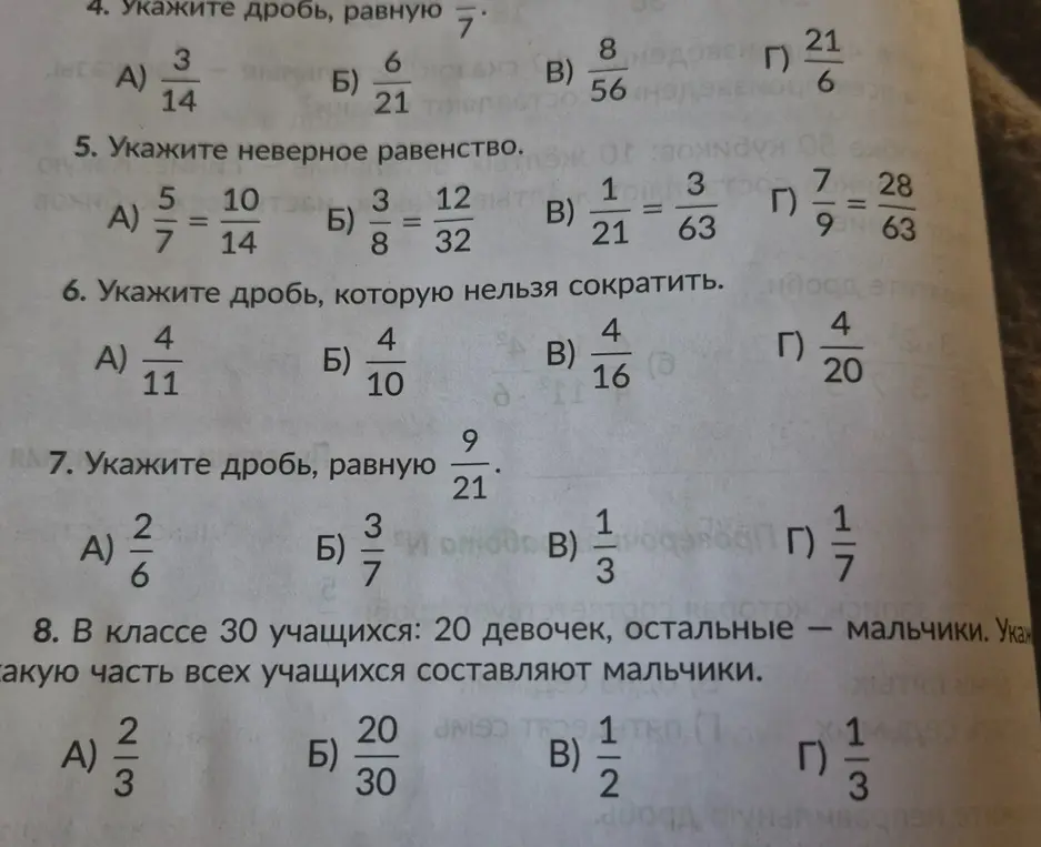 Какой правильный ответ.