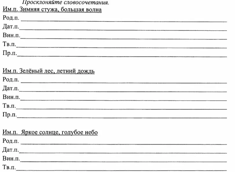 Проскланяй слова плиз