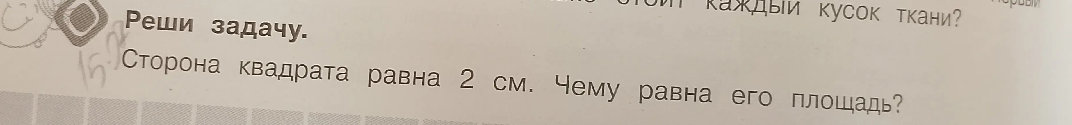 Реши задачу