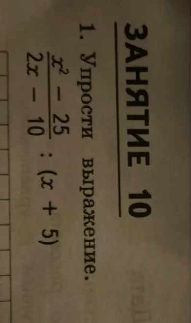 Упрости выражение