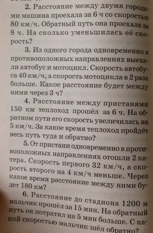 Реши задачи и напиши только ответы