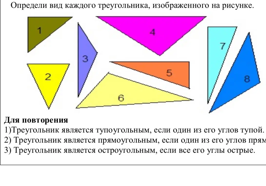 Определи вид каждого треугольника