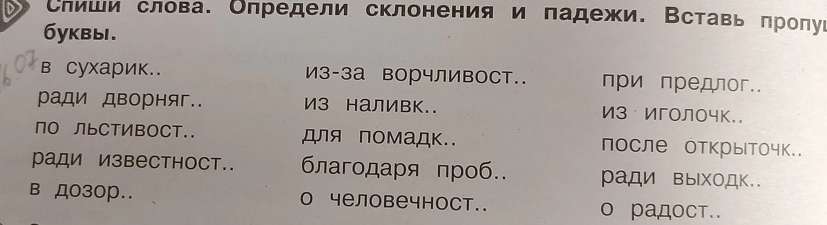 Определи падеж Вставь пропущен