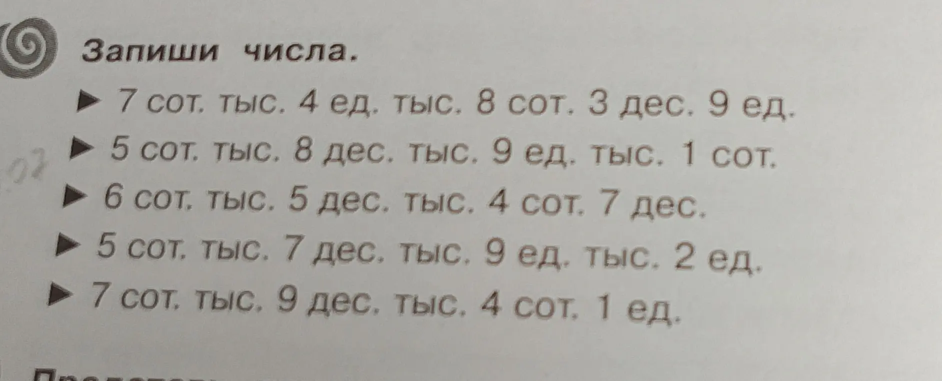 Запиши числа