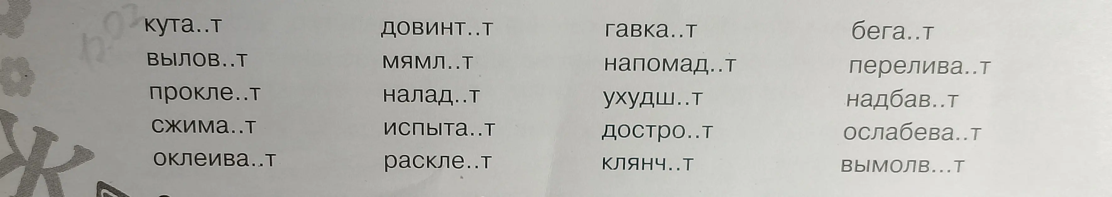 Представь данные числа в виде суммы разрядных слагаемых Определи окончание глаголов третьего лица единственного числа