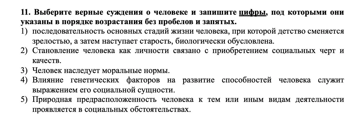 Напиши правильный ответ по социологии