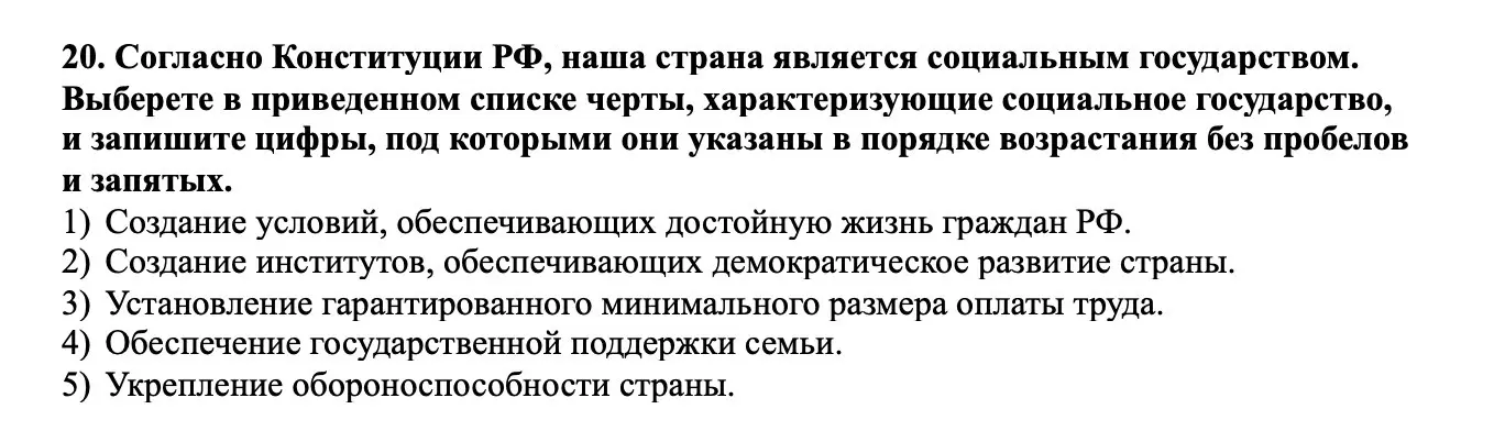Социология напиши правильный ответ