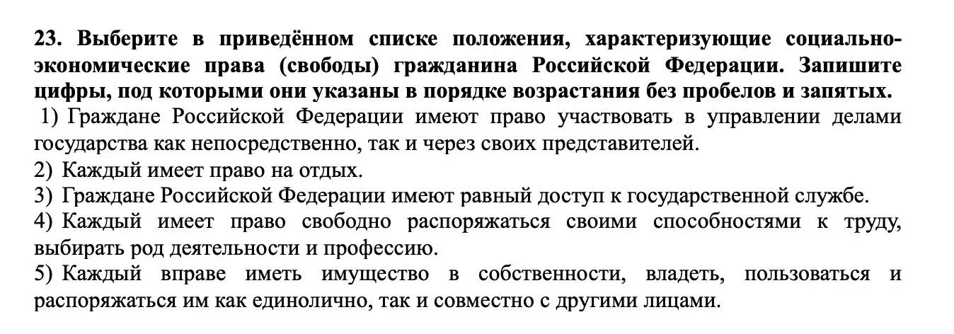 Социология напиши правильный ответ