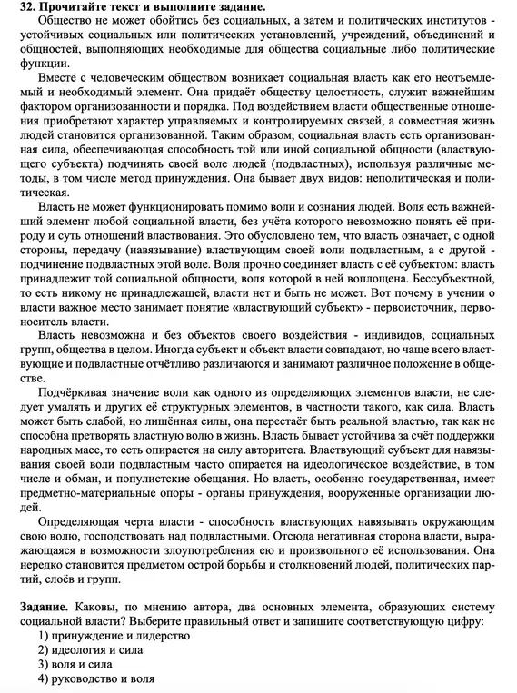 Социология напиши правильный ответ