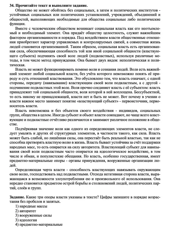 Социология напиши правильный ответ