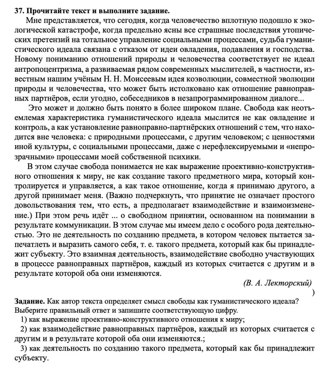 Социология напиши правильный ответ