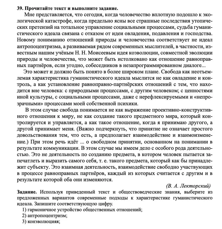 Социология напиши правильный ответ
