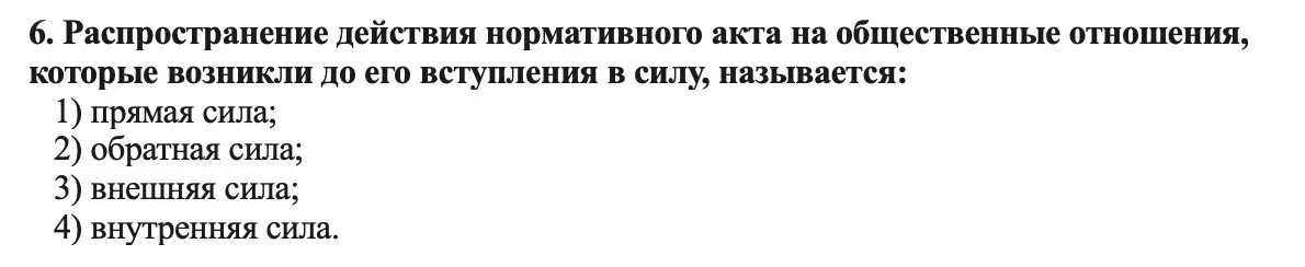 Основы права напиши правильный ответ