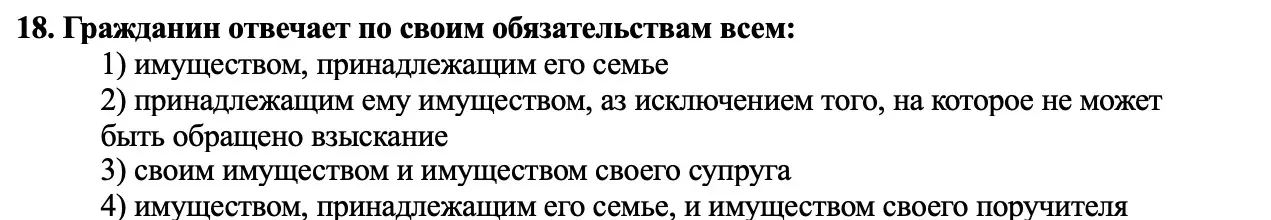 Основы права напиши правильный ответ