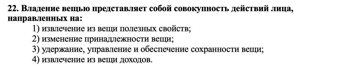Основы права напиши правильный ответ