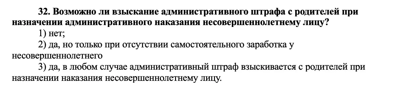 Основы права напиши правильный ответ