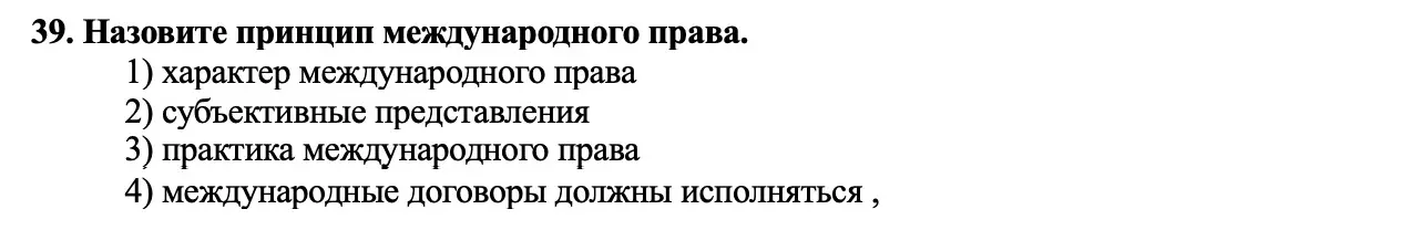 Основы права напиши правильный ответ