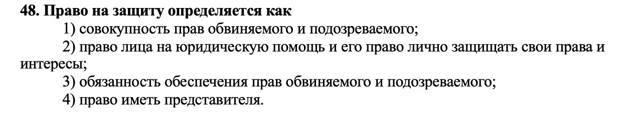 Основы права напиши правильный ответ