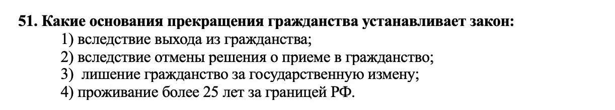 Основы права напиши правильный ответ