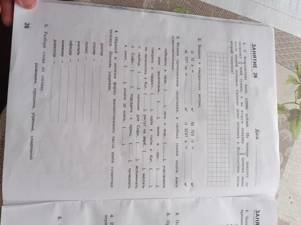 Решить все задание
