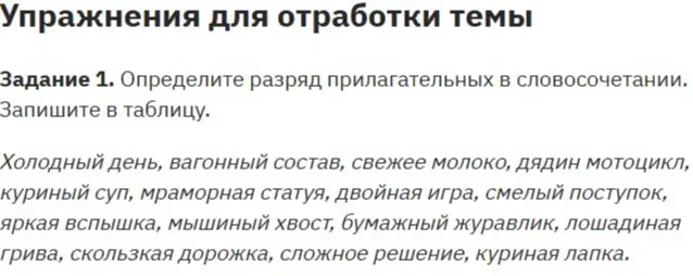 Раздели на 3 столбика 1 качественные 2 относительные 3притяжательные