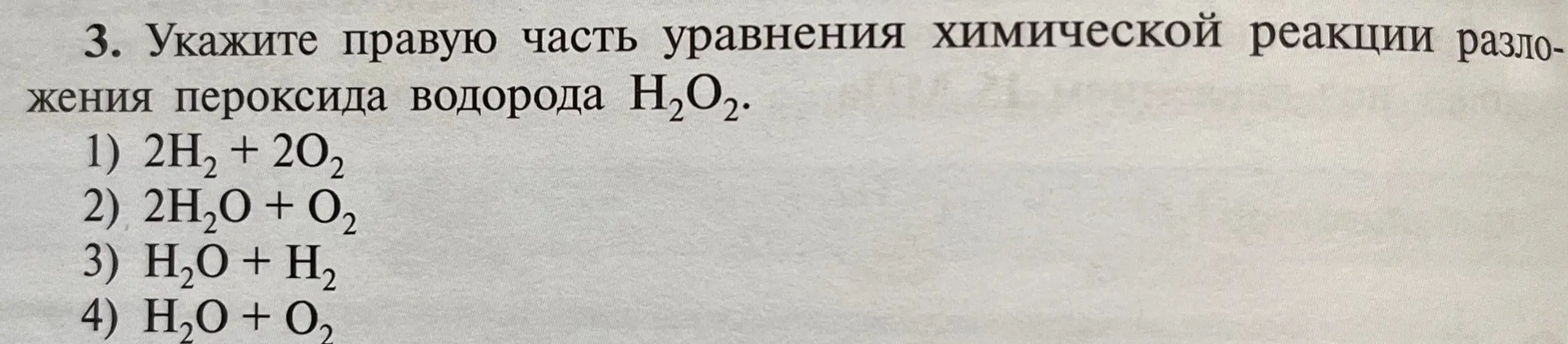 как решить уравнение химической реакции