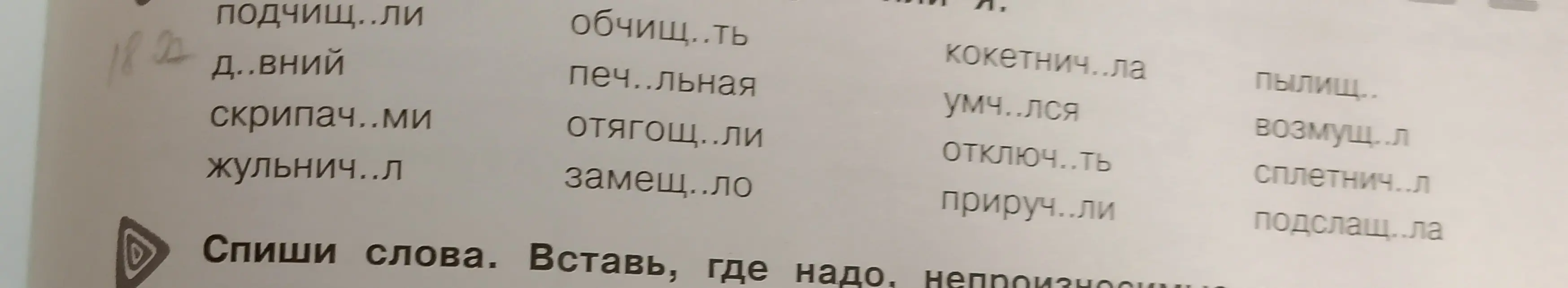 Вставь букву а или я