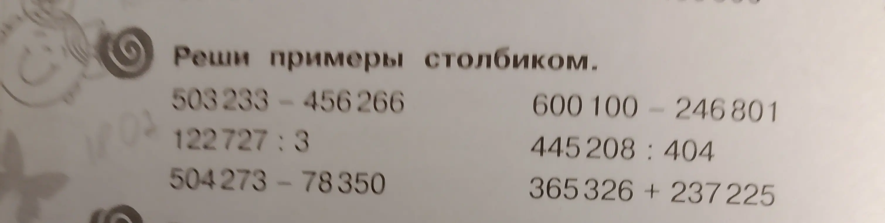 Реши примеры столбиком