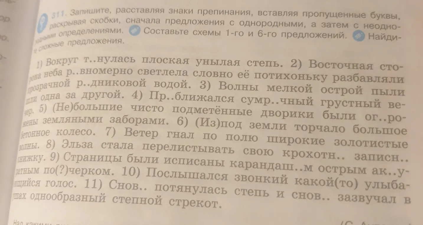 Реши данное упражнение, поскольку я его не нашел в гдз