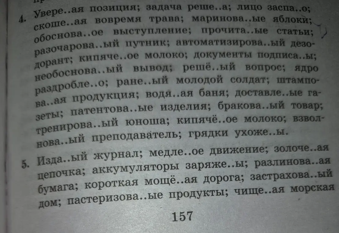 Вставьте пропущенные буквы