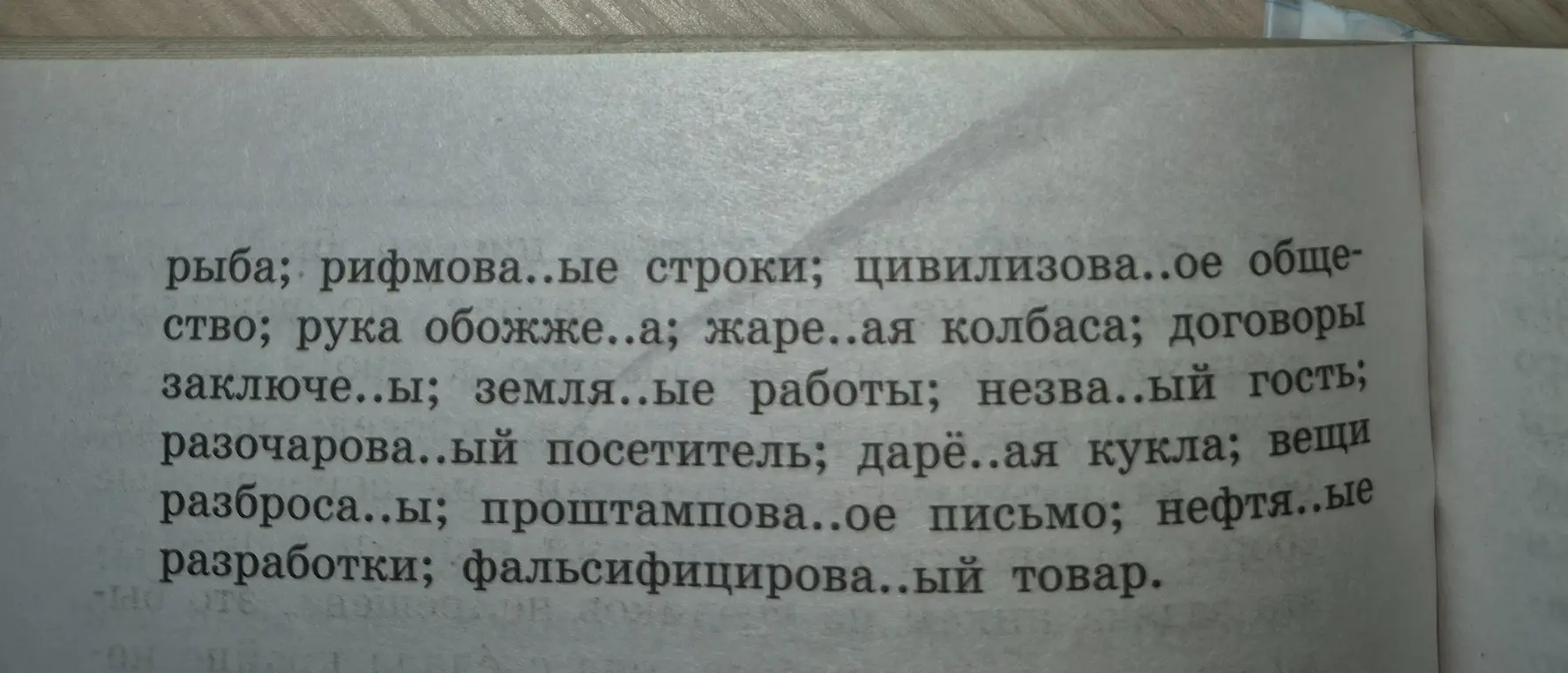 Вставьте пропущенные буквы