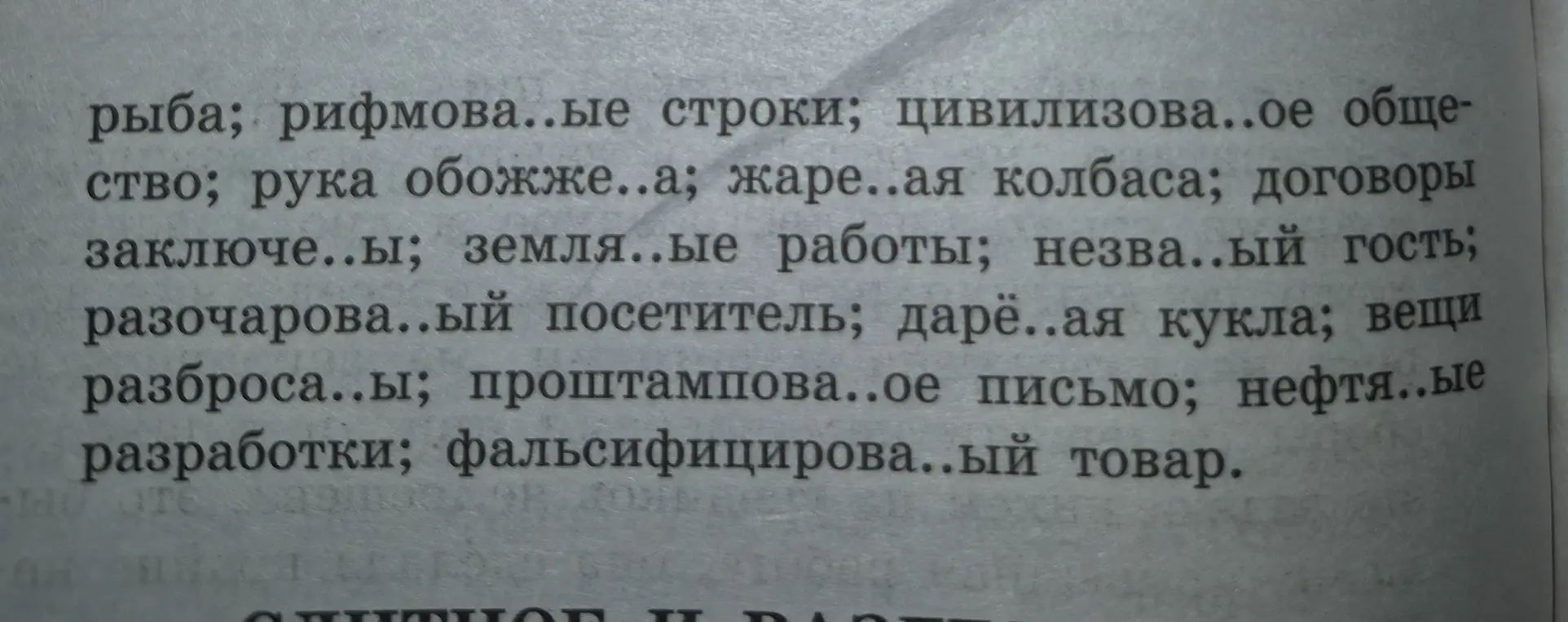 Вставить пропущенные буквы