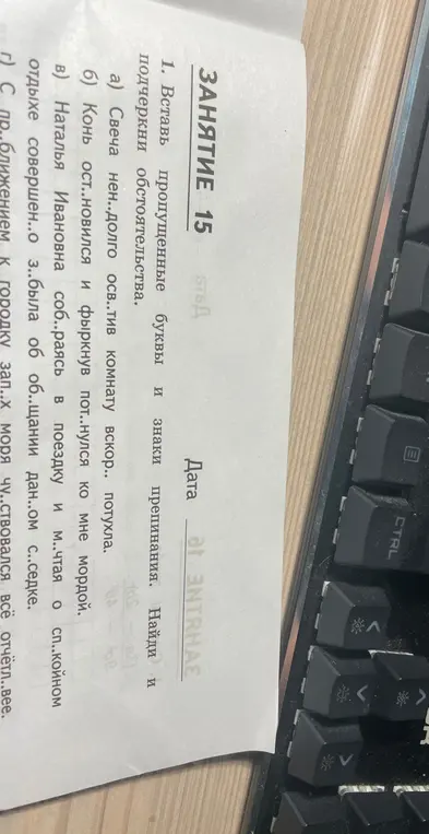 Где обстоятельства?
