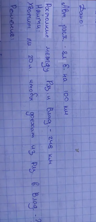 Как записать решение к задаче
